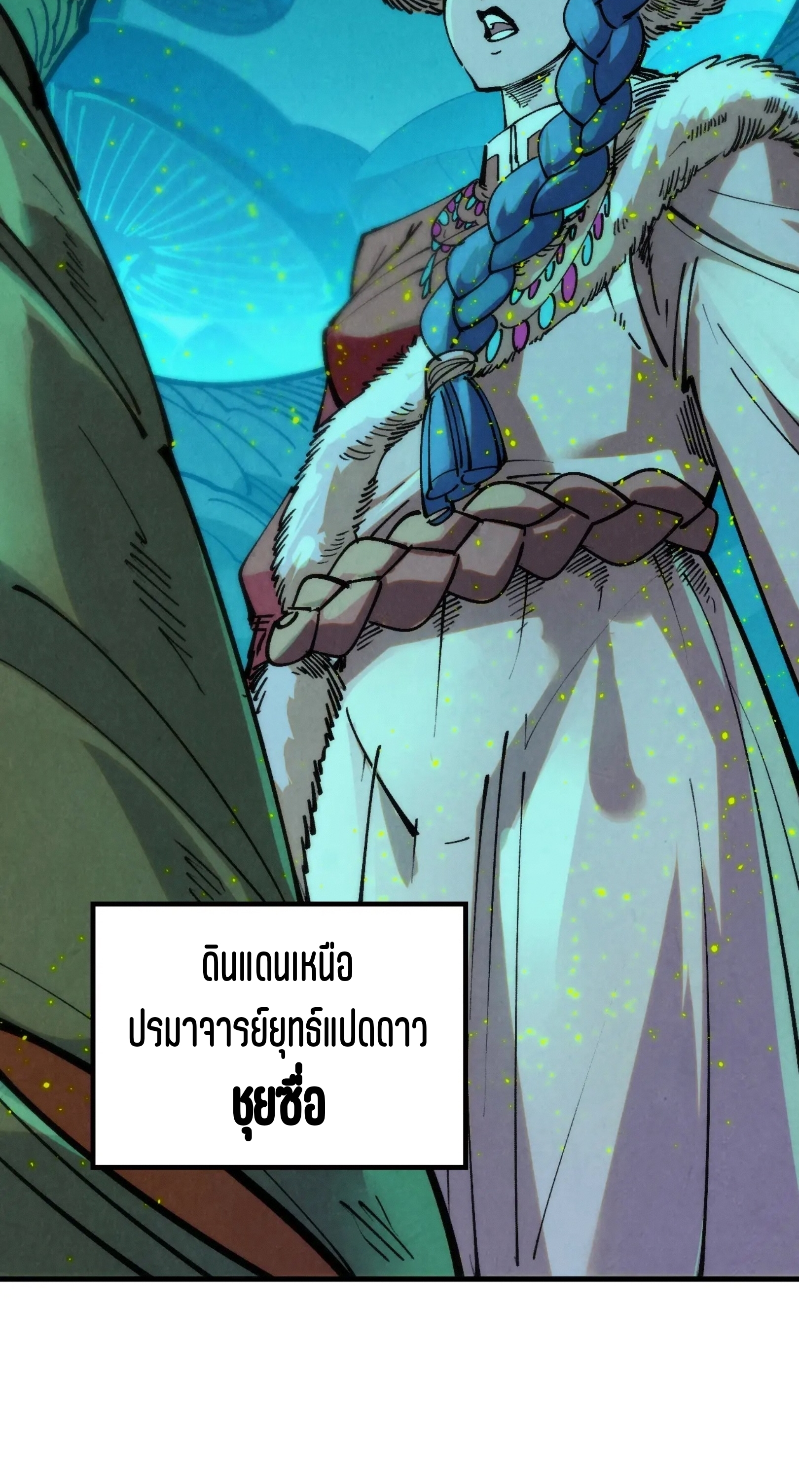 มหาเทพนิรันดร์กาล ตอนที่ 166 หน้า 12