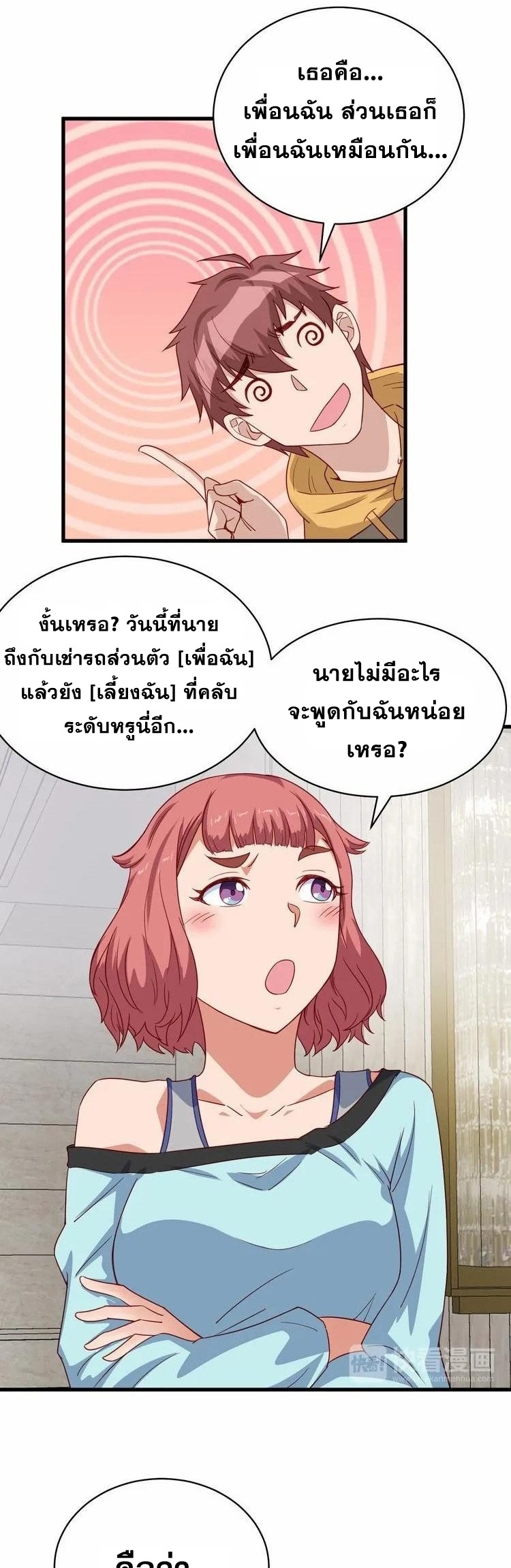 Strongest Cultivation System ตอนที่ 12 หน้า 11