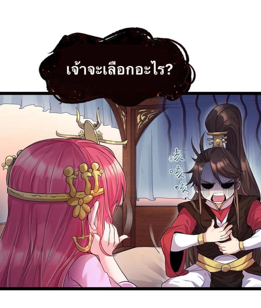 เทพวายร้ายกลับชาติมาเกิดใหม่ ตอนที่ 2 หน้า 27