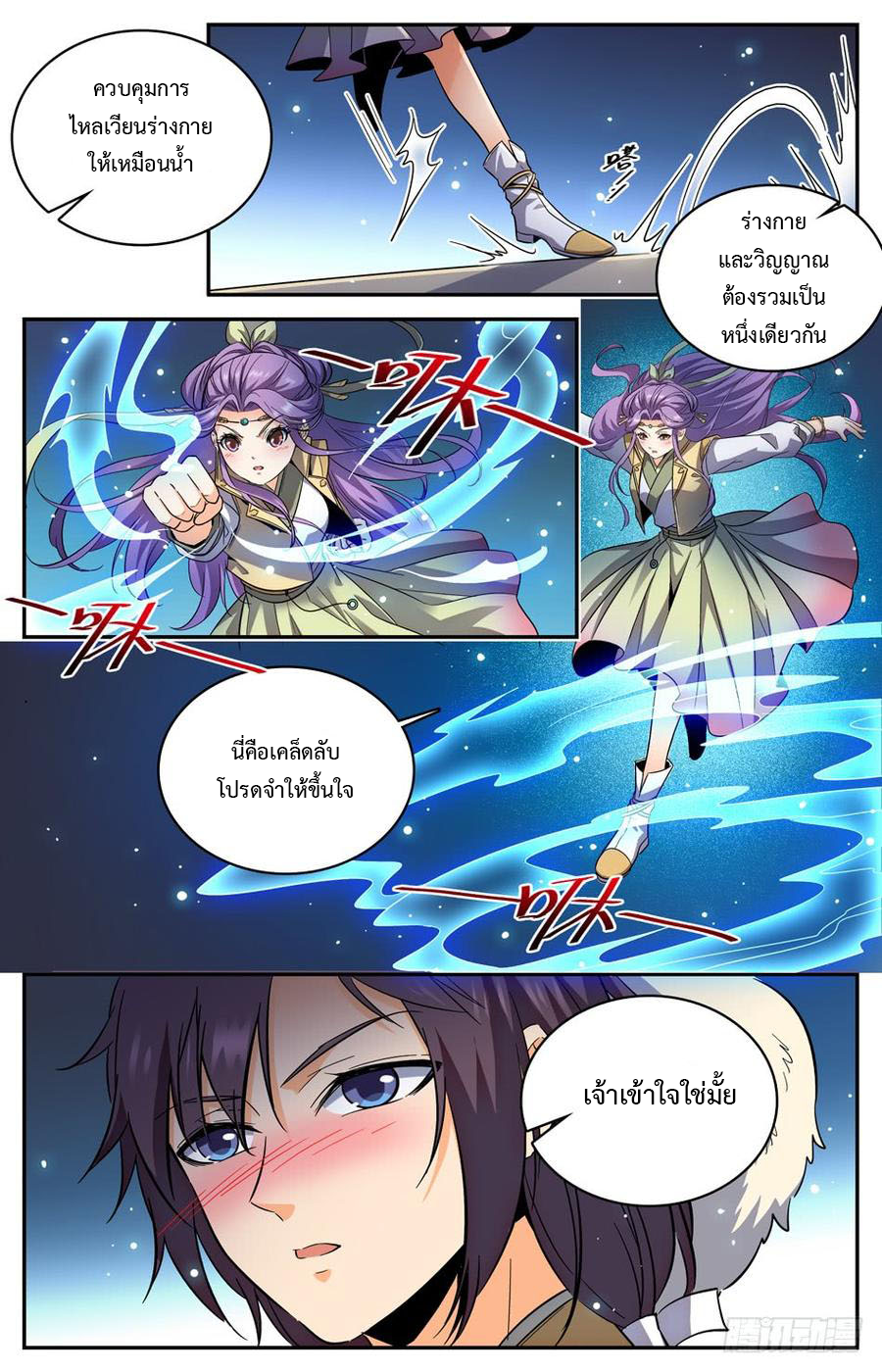 คนไร้ค่าสู่เส้นทางเทพยุทธ ตอนที่ 13 หน้า 4