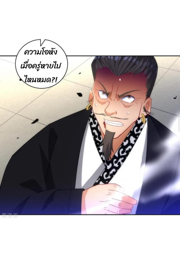 ข้ารับใช้ชั้นหนึ่ง ตอนที่ 76 หน้า 3