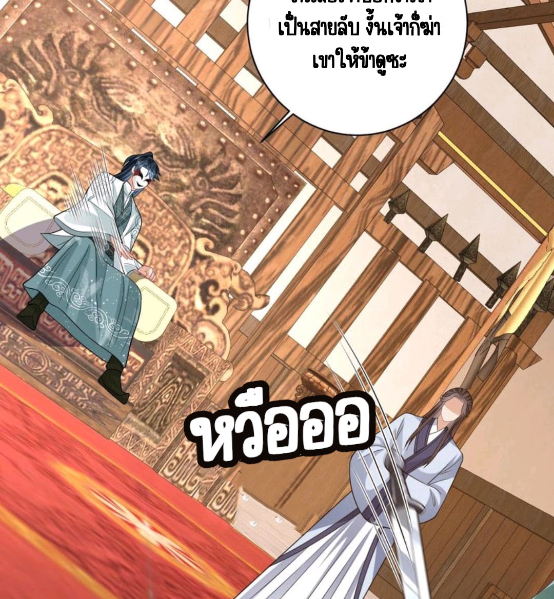 ชีวิตนี้ของเจ้าข้าจ่ายเอง มาบ้าด้วยกันเถอะ! ตอนที่ 22 หน้า 27