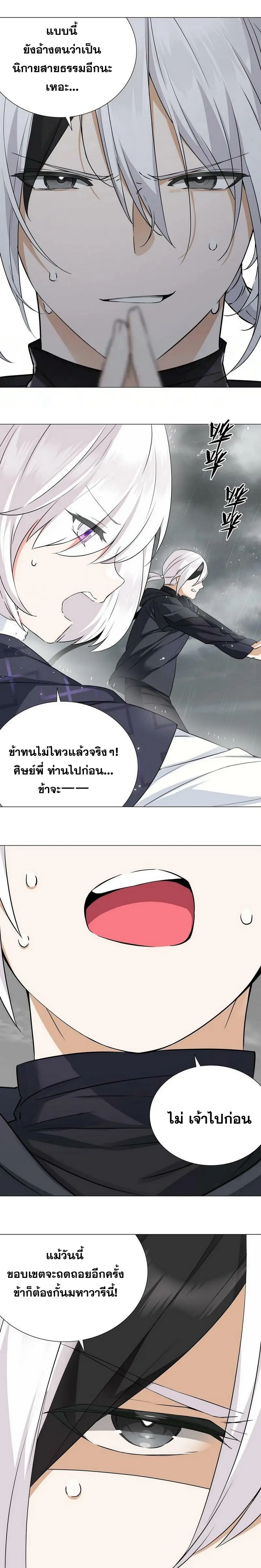 My Harem Grew So Large I Was Forced to Ascend ฮาเร็มสาวที่ต่างโลก ตอนที่ 68 หน้า 16