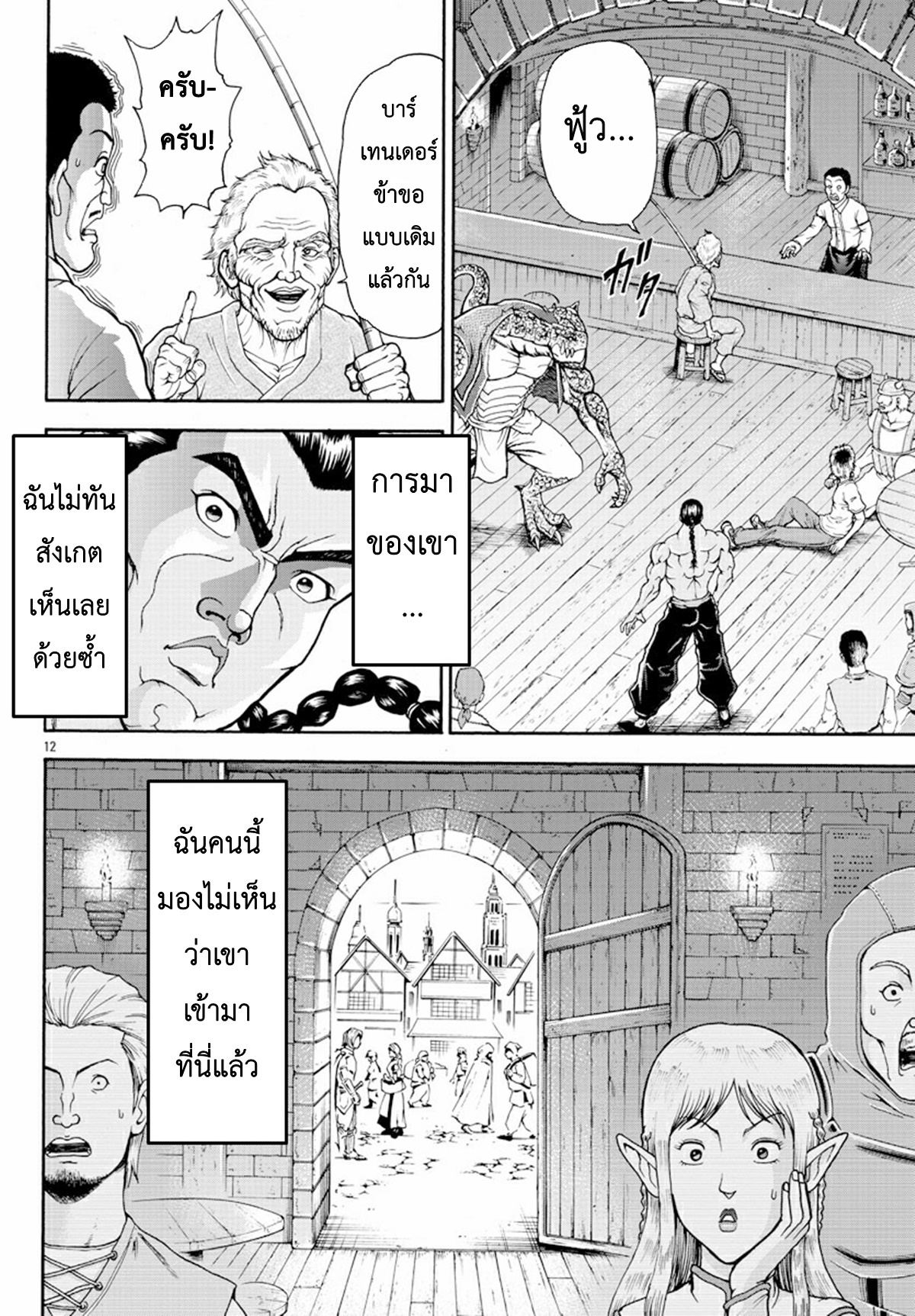 Baki Gaiden: Retsu Kaiou wa Isekai Tensei Shitemo Ikkou ni Kamawan ตอนที่ 4 หน้า 11