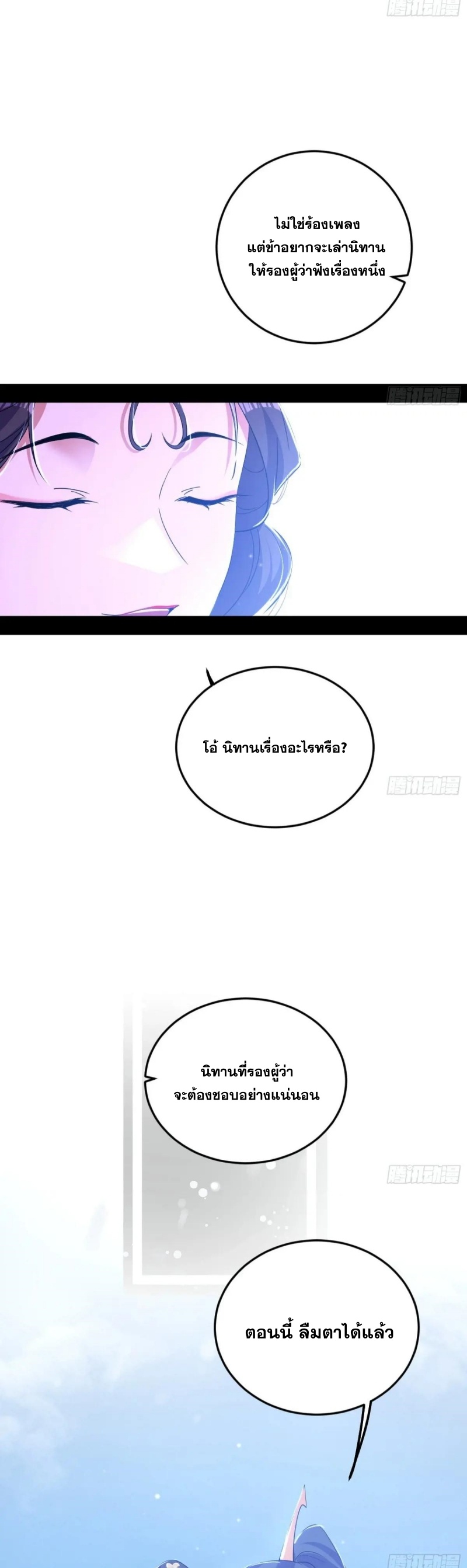 I'm an Evil God ข้าคือจักรพรรดิปีศาจ ตอนที่ 430 หน้า 13
