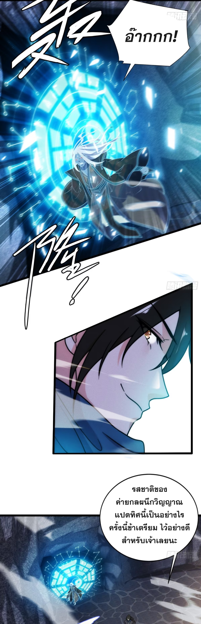 ภรรยาของข้าคือคนสำคัญแห่งสวรรค์ ตอนที่ 17 หน้า 14