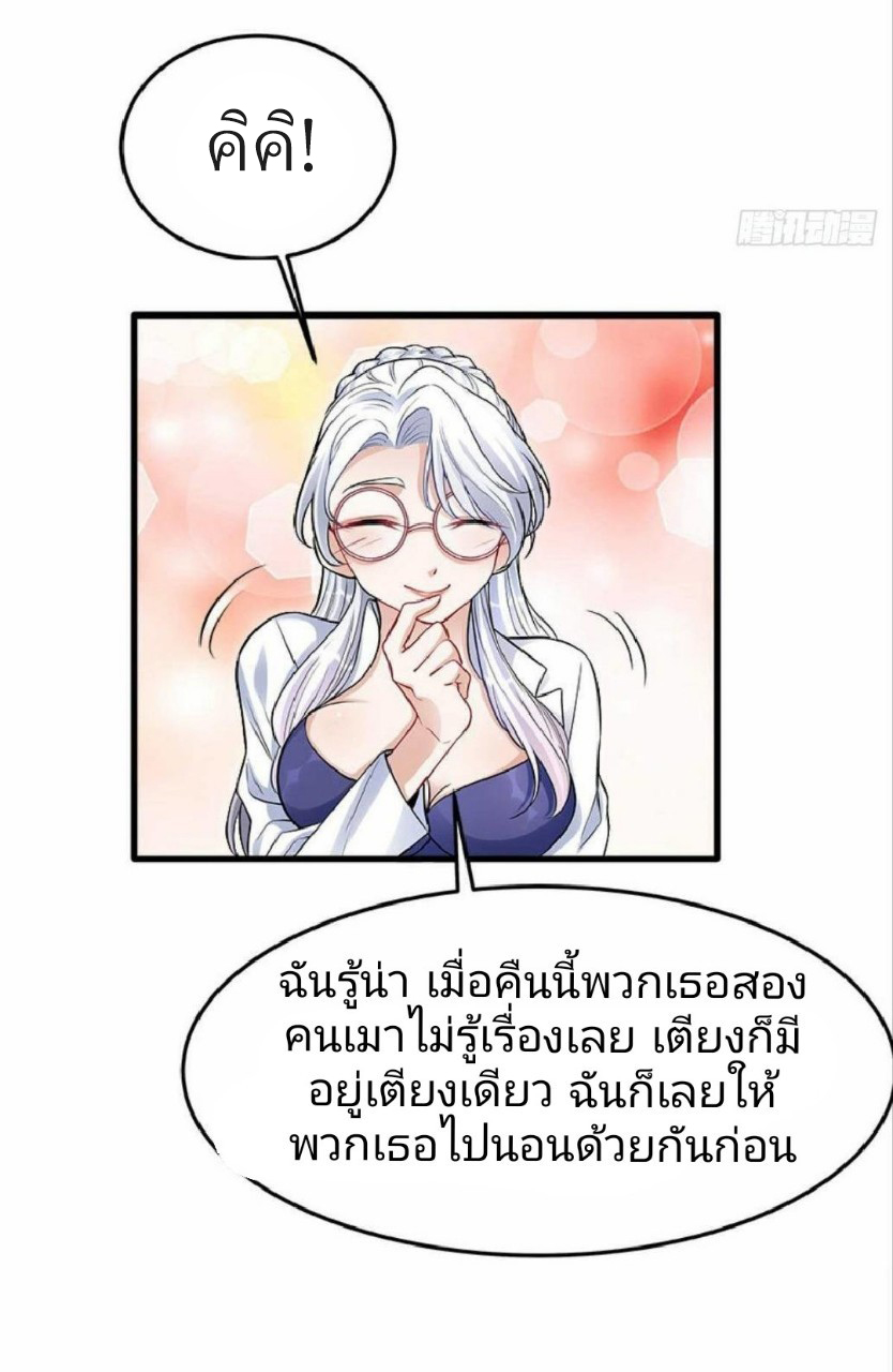 ผมพึ่งกลายเป็นคนรวยที่สุดในวันสิ้นโลก ตอนที่ 13 หน้า 8