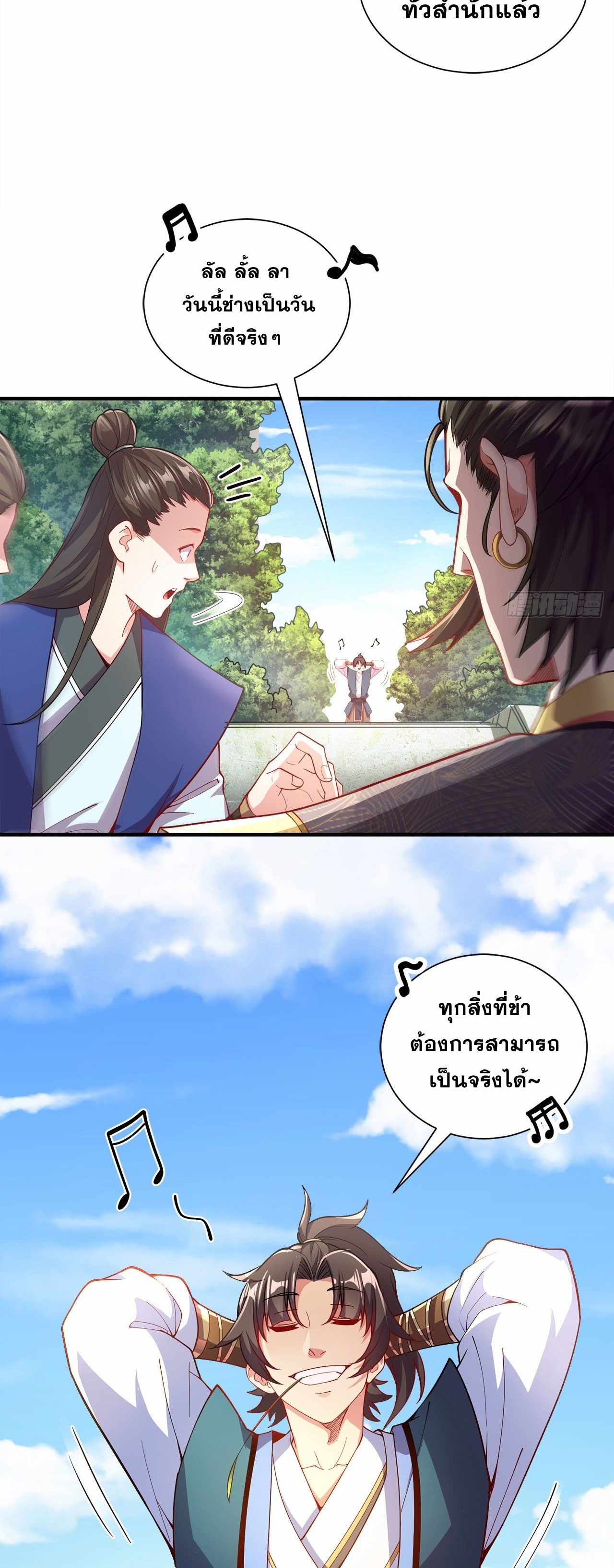 I Can Control All Opportunities ชนจีน ตอนที่ 6 หน้า 16