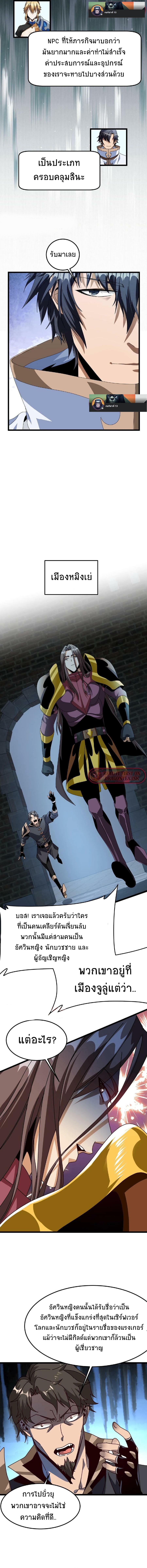 เวทย์รักษาสั่งตาย (If I Use My Healing Skills, You May Die) ตอนที่ 17 หน้า 2