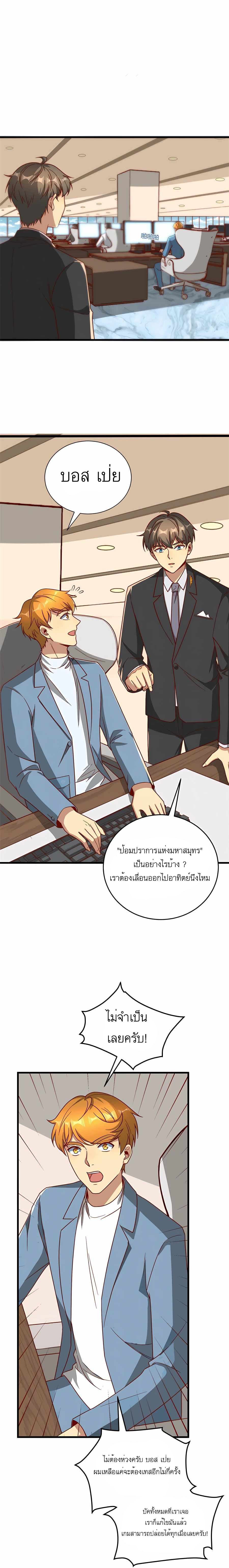 ระบบผลาญเงินเพื่อเป็นประธานบริษัท ตอนที่ 21 หน้า 5