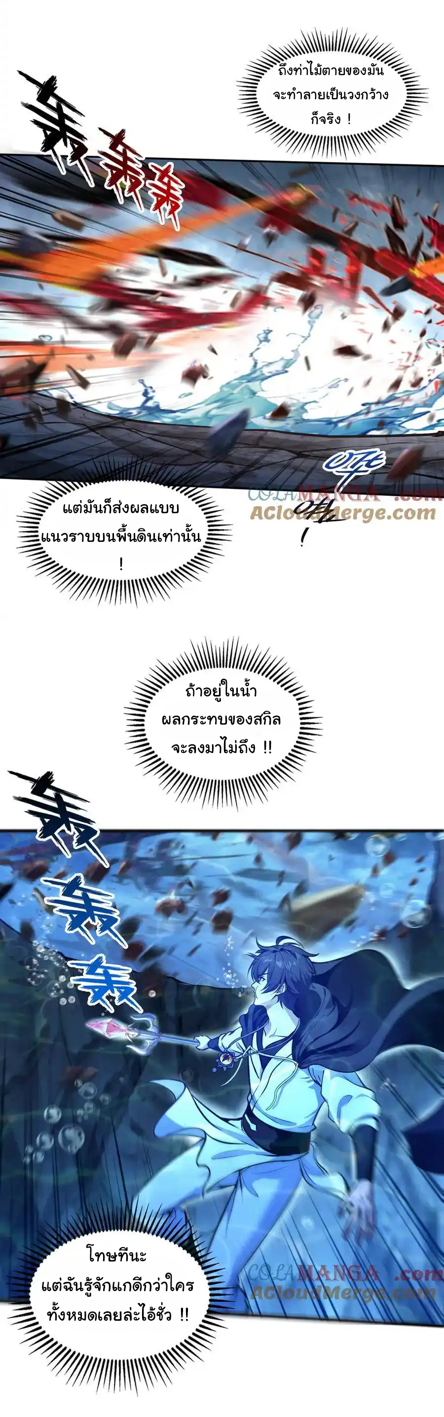 ย้อนเวลากลับมาเป็นจอมเวทย์แห่งความตาย ตอนที่ 29 หน้า 8