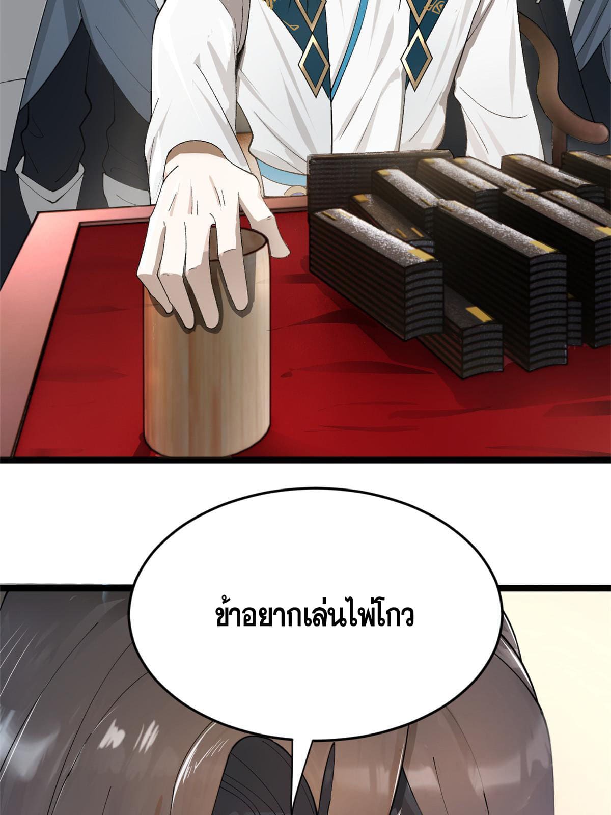 ลูกเขยที่แกร่งสุดในปฐพี (ทันจีน) ตอนที่ 23 หน้า 7