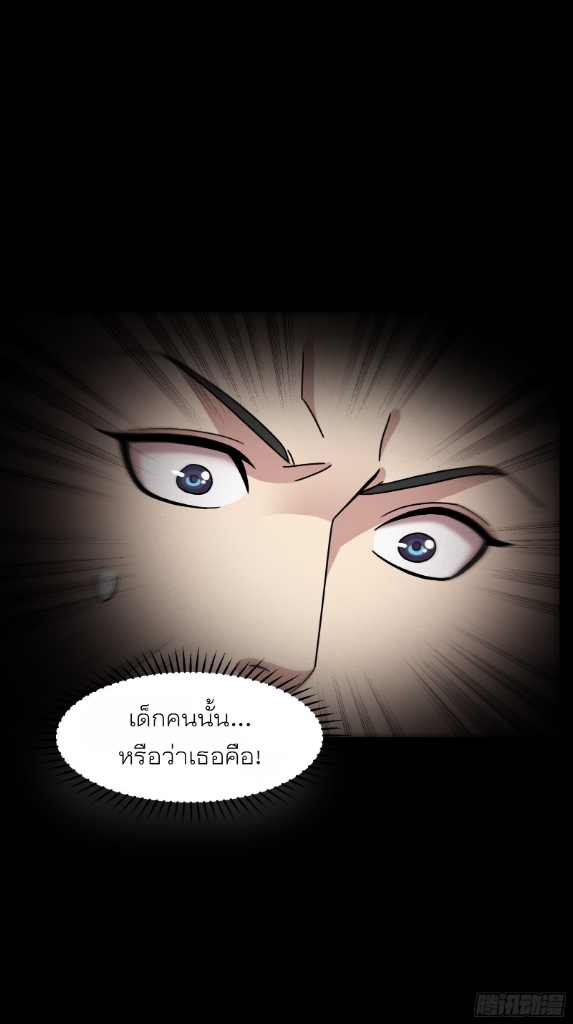 Legend of Star Genera ชนจีน ตอนที่ 62 หน้า 65
