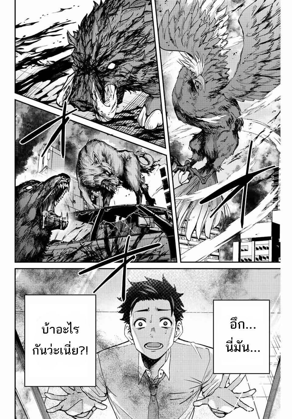 มีเพียงฉันเท่านั้นที่รู้ว่าโลกนี้กำลังจะล่มสลาย ตอนที่ 2 หน้า 17