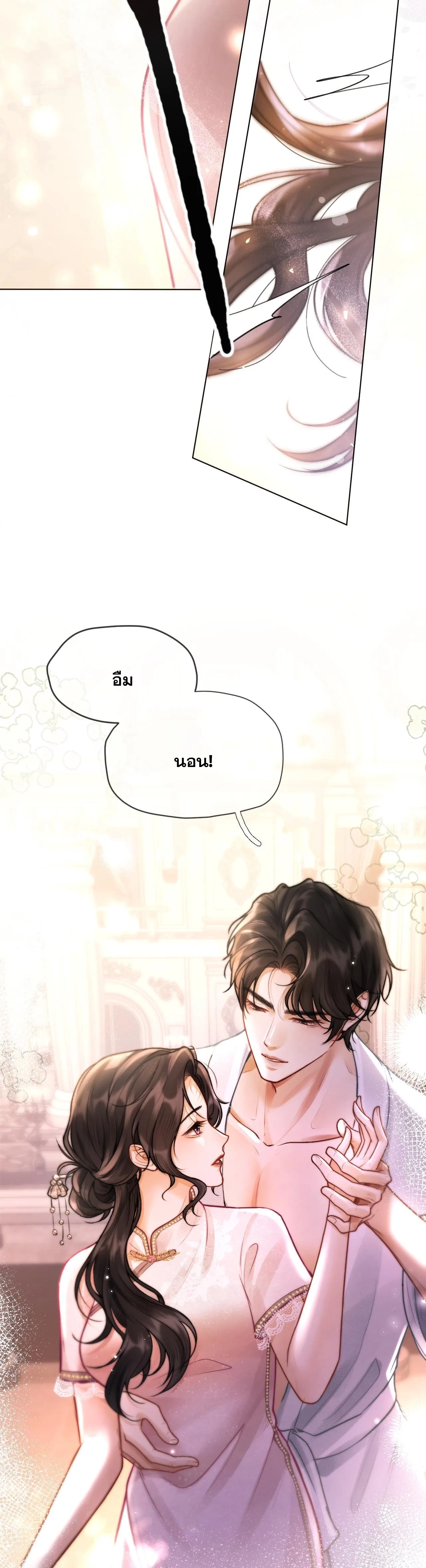 โลกนี้สดใสเมื่อมีเธอ ตอนที่ 2 หน้า 15