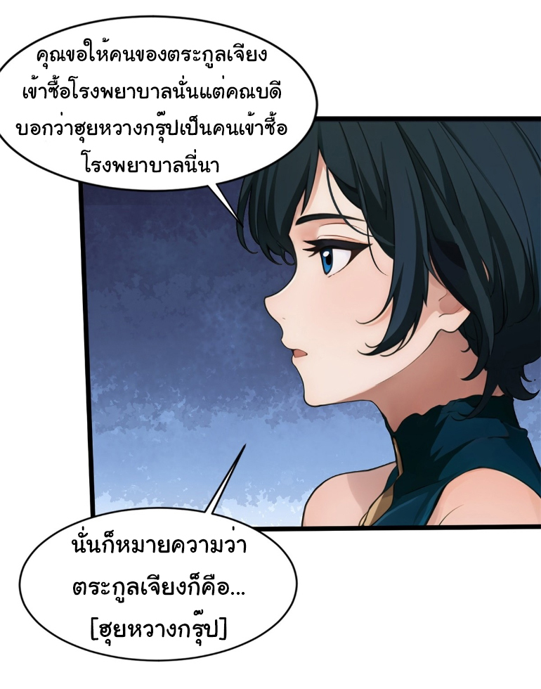 ภรรยาจักรพรรดินีกับสามีขยะ ตอนที่ 10 หน้า 27