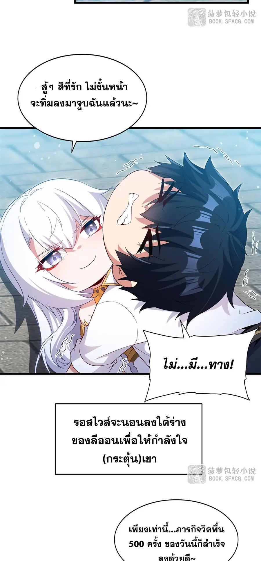 Shut Up, Evil Dragon! I don't want to raise a child with you anymore ตอนที่ 48 หน้า 49