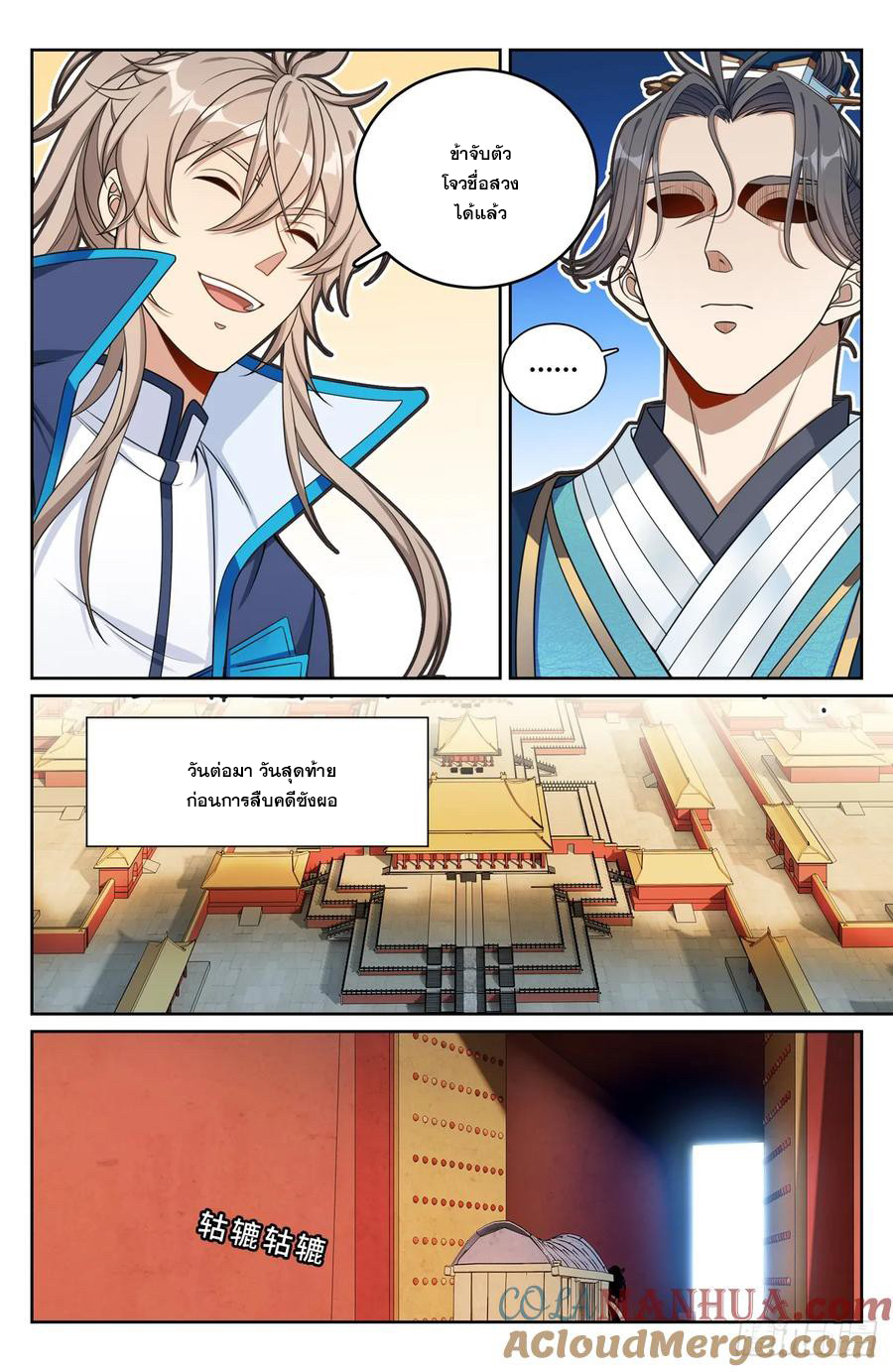 ผู้พิทักษ์รัตติกาล ตอนที่ 198 หน้า 18