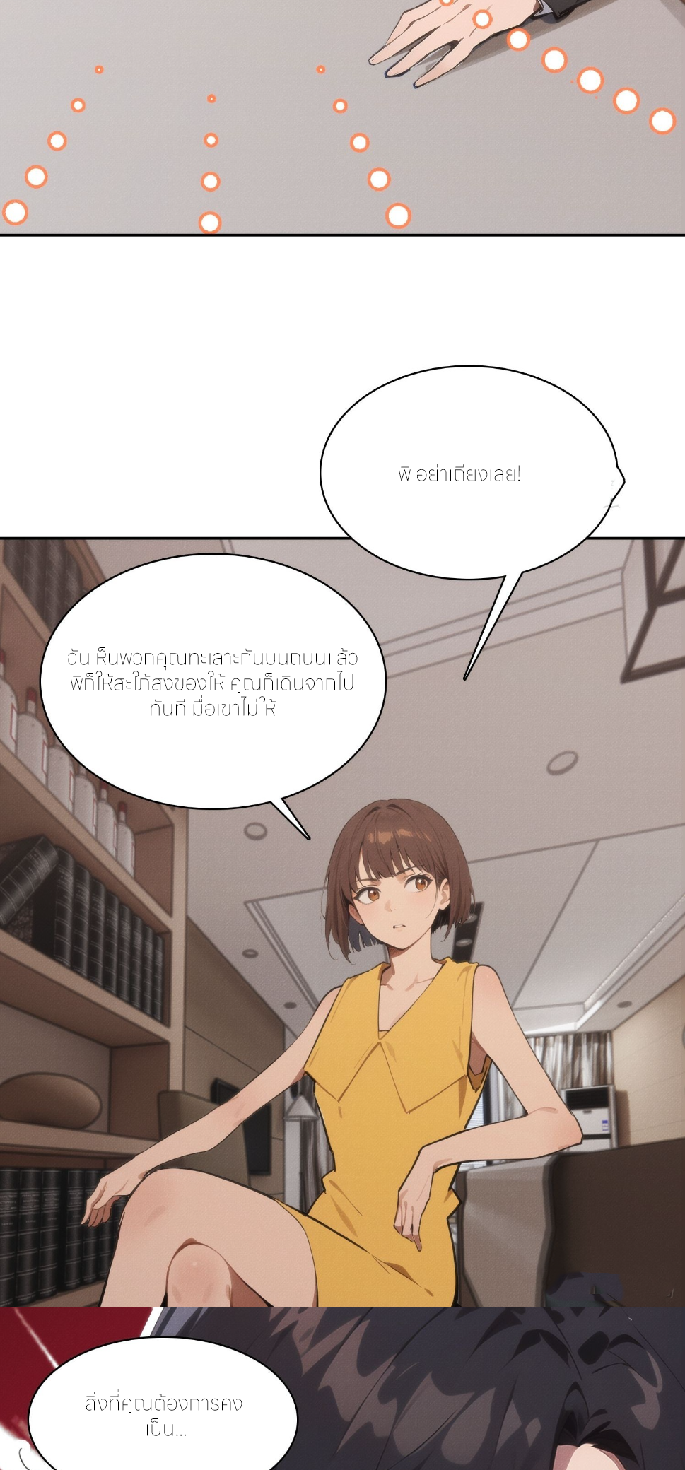 ชีวิตใหม่ในฐานะไป๋อู๋ฉาง ตอนที่ 8 หน้า 27