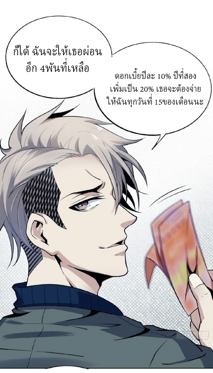 ยอดคนอัจฉริยะ ซุปเปอร์ไวรัสกลายพันธุ์ ตอนที่ 4 หน้า 36