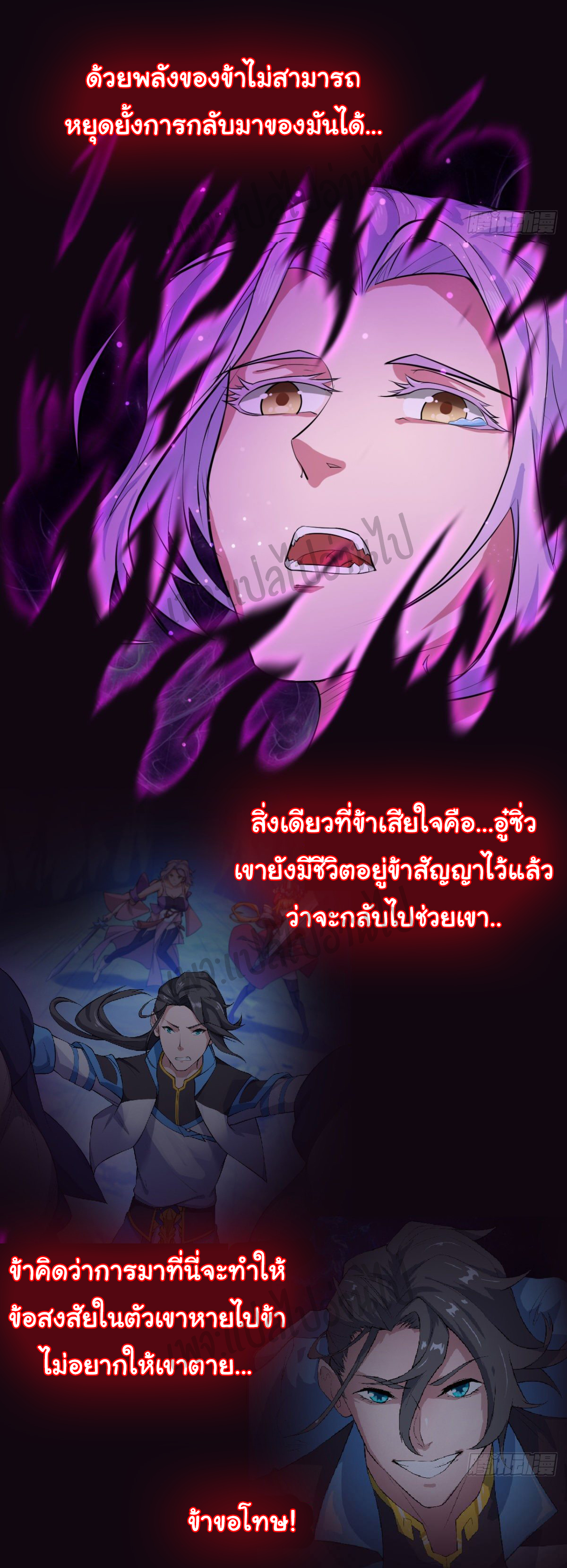 Junior Brother Demon Sovereign is too devoted ตอนที่ 39 หน้า 19