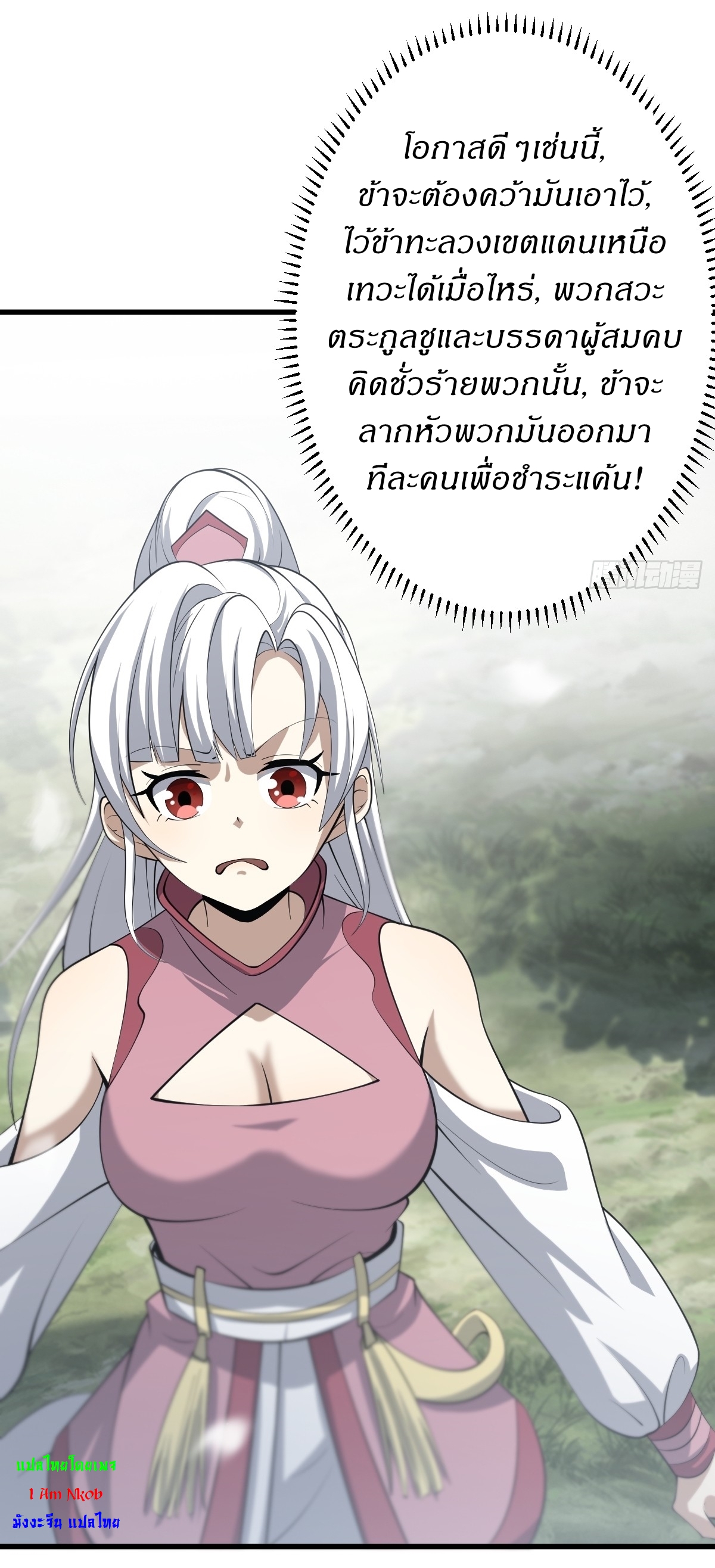 เก็บตัวร้อยปี จากนี้พี่ขอเทพ! INVINCIBLE AFTER A HUNDRED YEARS OF SECLUSION ตอนที่ 80 หน้า 15