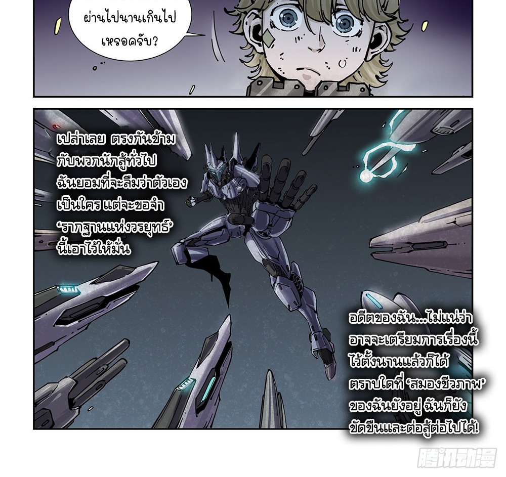 Legend of Cyber Heroes | ตำนานยุทธจักรไซเบอร์ ตอนที่ 38 หน้า 18