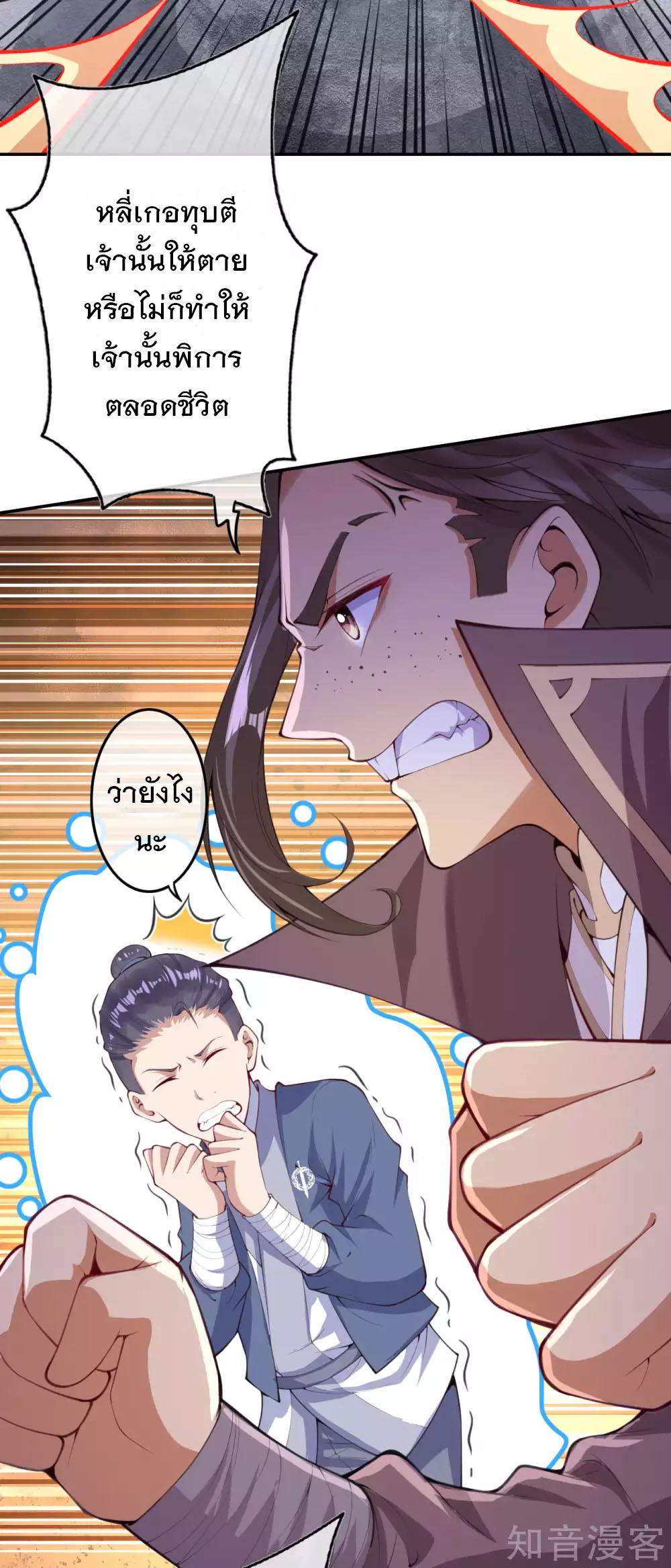 อาณาจักรดาบอมตะ ตอนที่ 1 หน้า 31