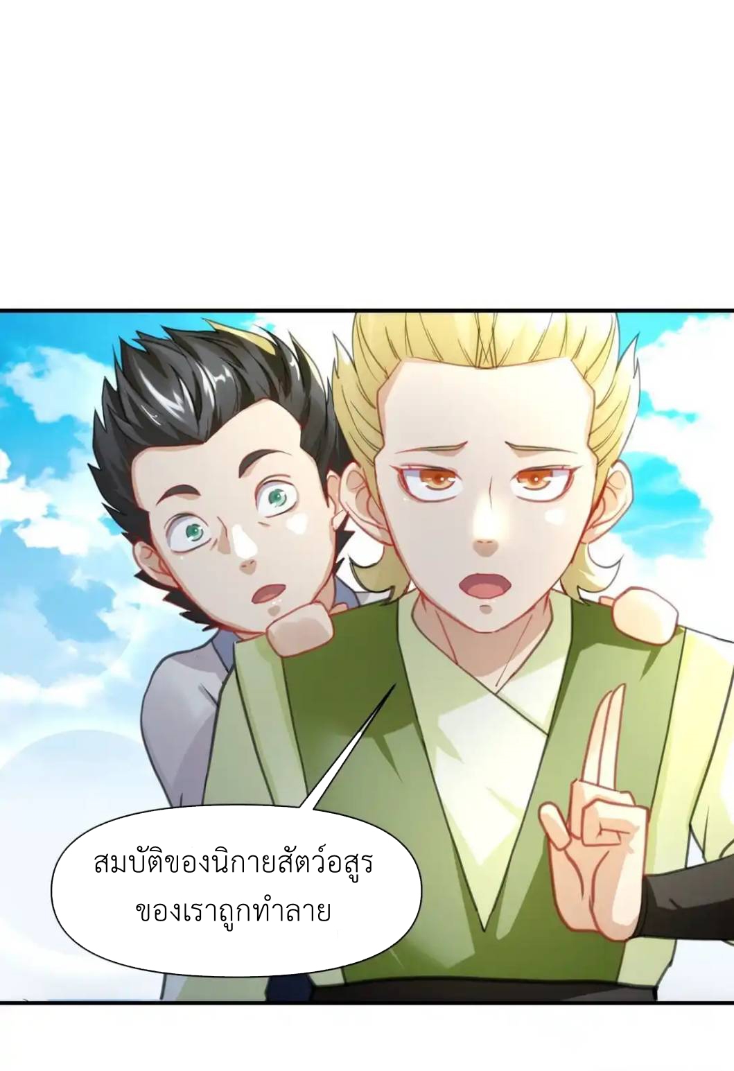 Travel through the world of cultivation, but you can connect to the Internet (ซีซั่น1) ตอนที่ 12 หน้า 37