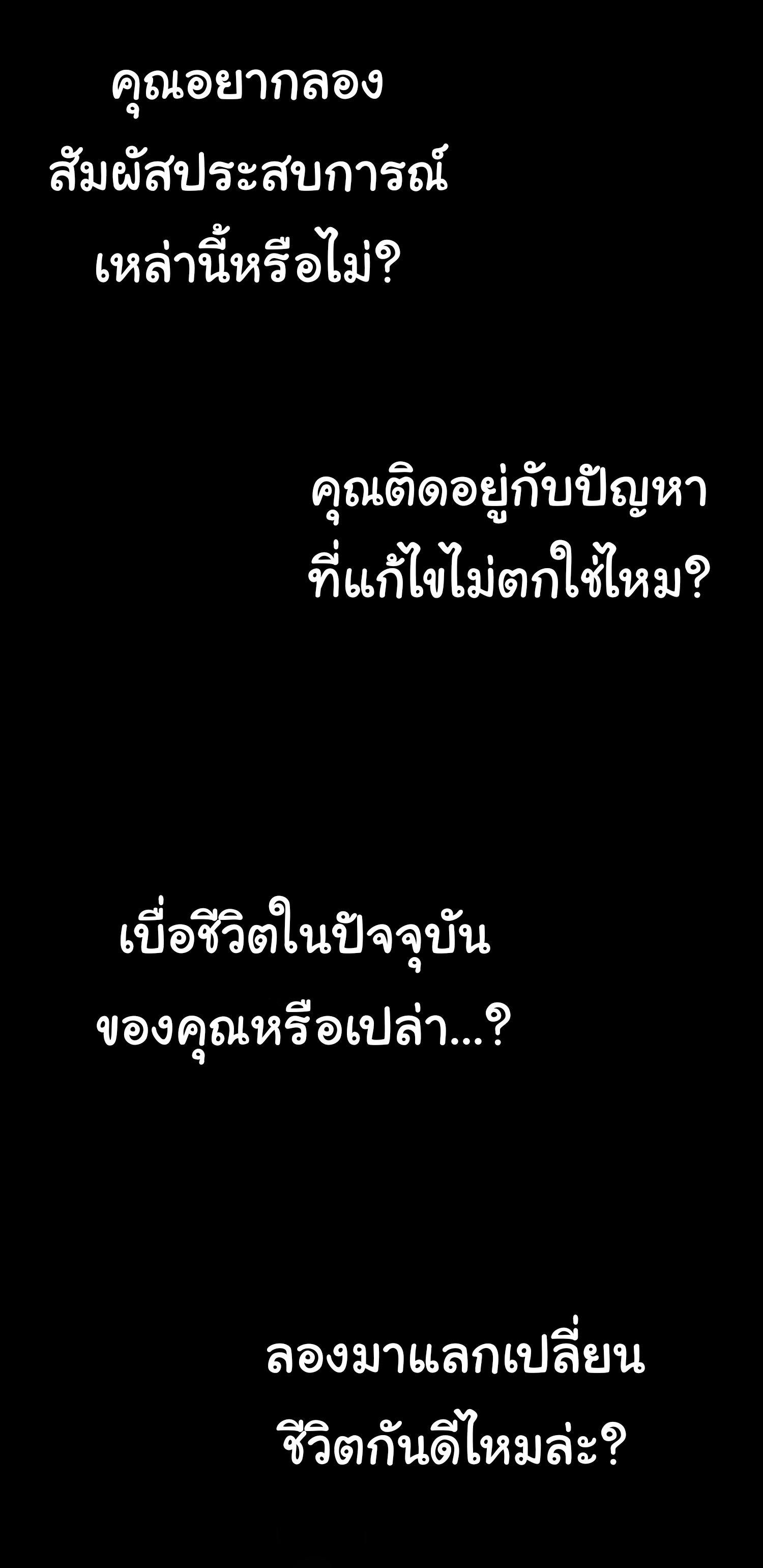 Life Exchange Club ตอนที่ 1 หน้า 4