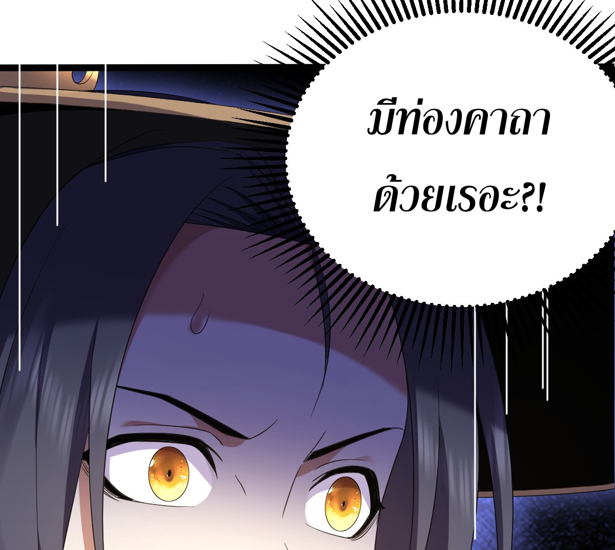 จู่ๆ ก็ข้ามกาลเวลามาติดอยู่ในร่าง เจ้าลัทธิมารพิการวรยุทธ ซ้ำร้ายยังโดนลูกศิษย์ตามล่าอีก? ตอนที่ 2 หน้า 45