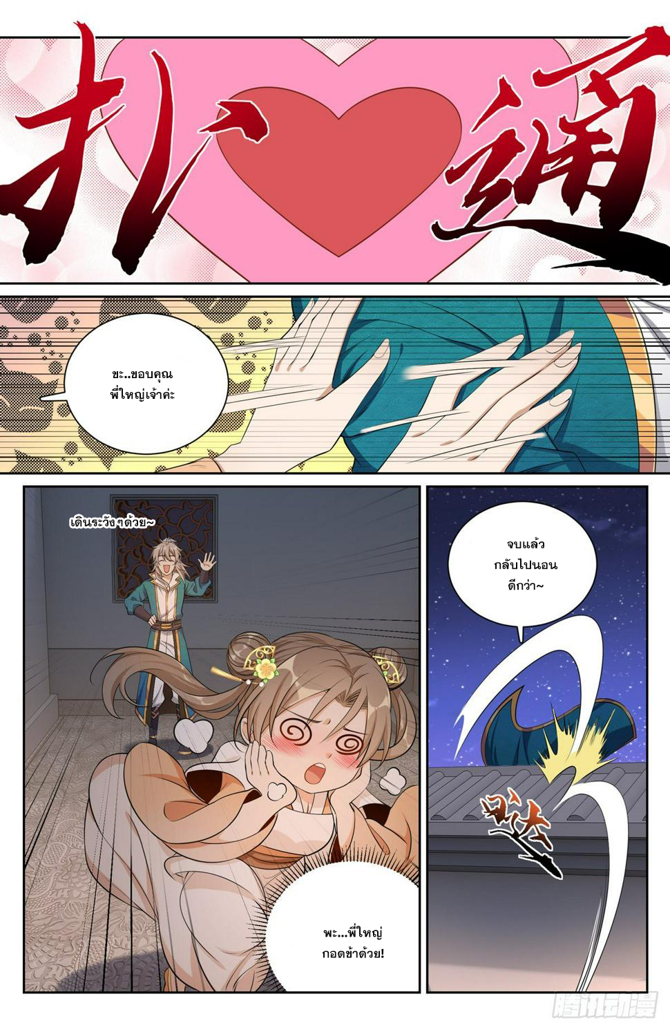 ผู้พิทักษ์รัตติกาล ตอนที่ 93 หน้า 6