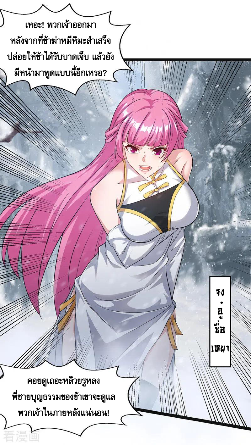 จักรพรรดิสวรรค์จุติ ตอนที่ 25 หน้า 6