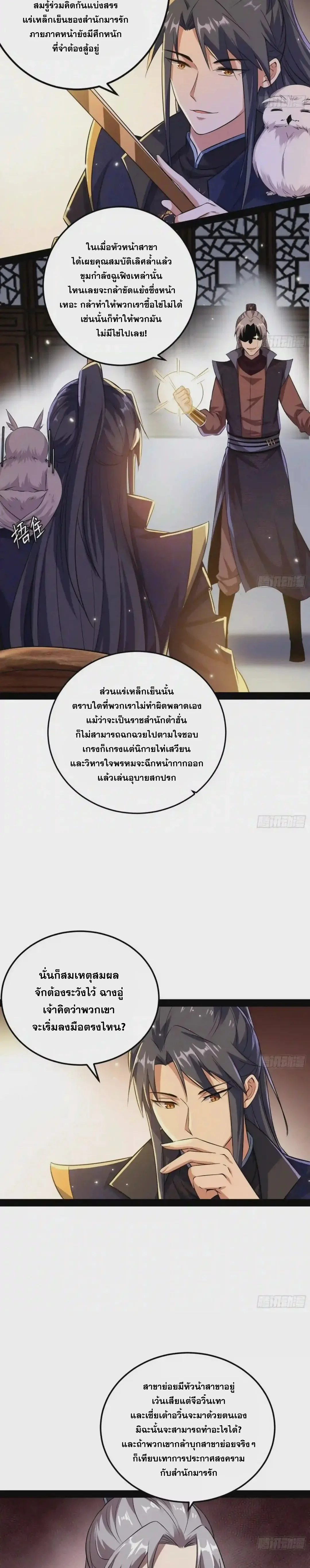 I'm an Evil God ข้าคือจักรพรรดิปีศาจ ตอนที่ 75 หน้า 4
