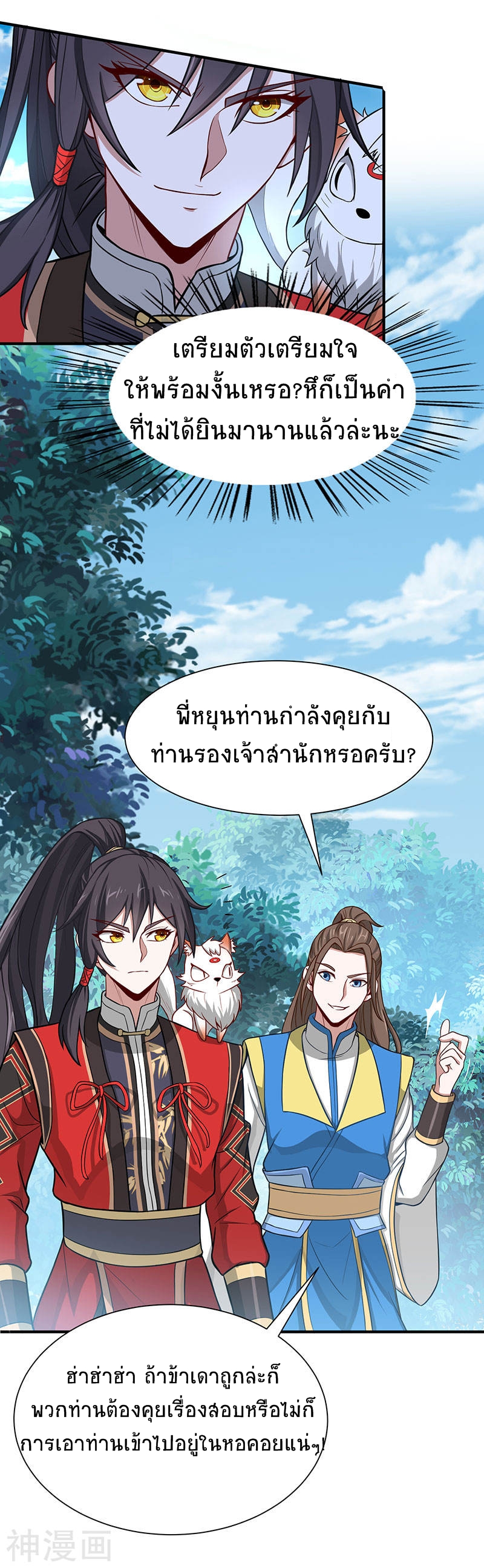 การกลับมาของจักพรรดิ์ ตอนที่ 80 หน้า 18