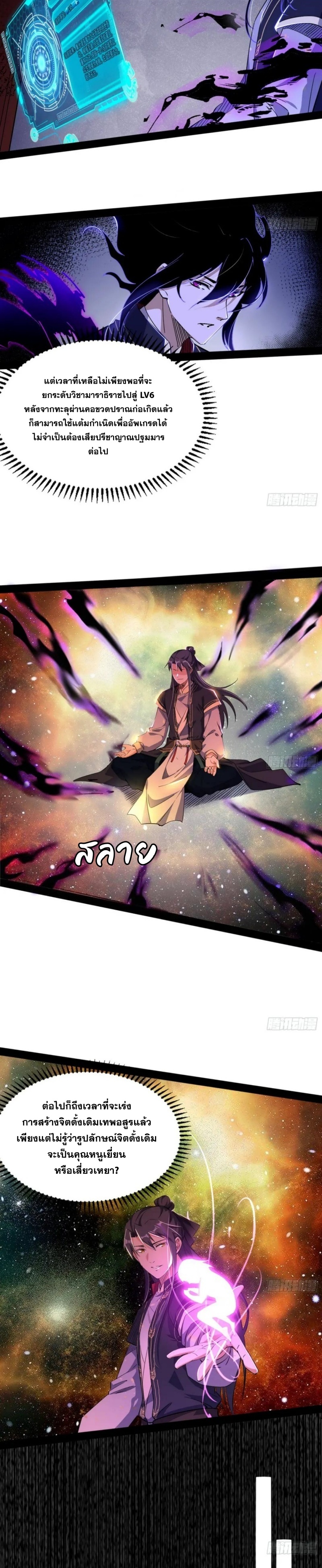I'm an Evil God ข้าคือจักรพรรดิปีศาจ ตอนที่ 298 หน้า 8