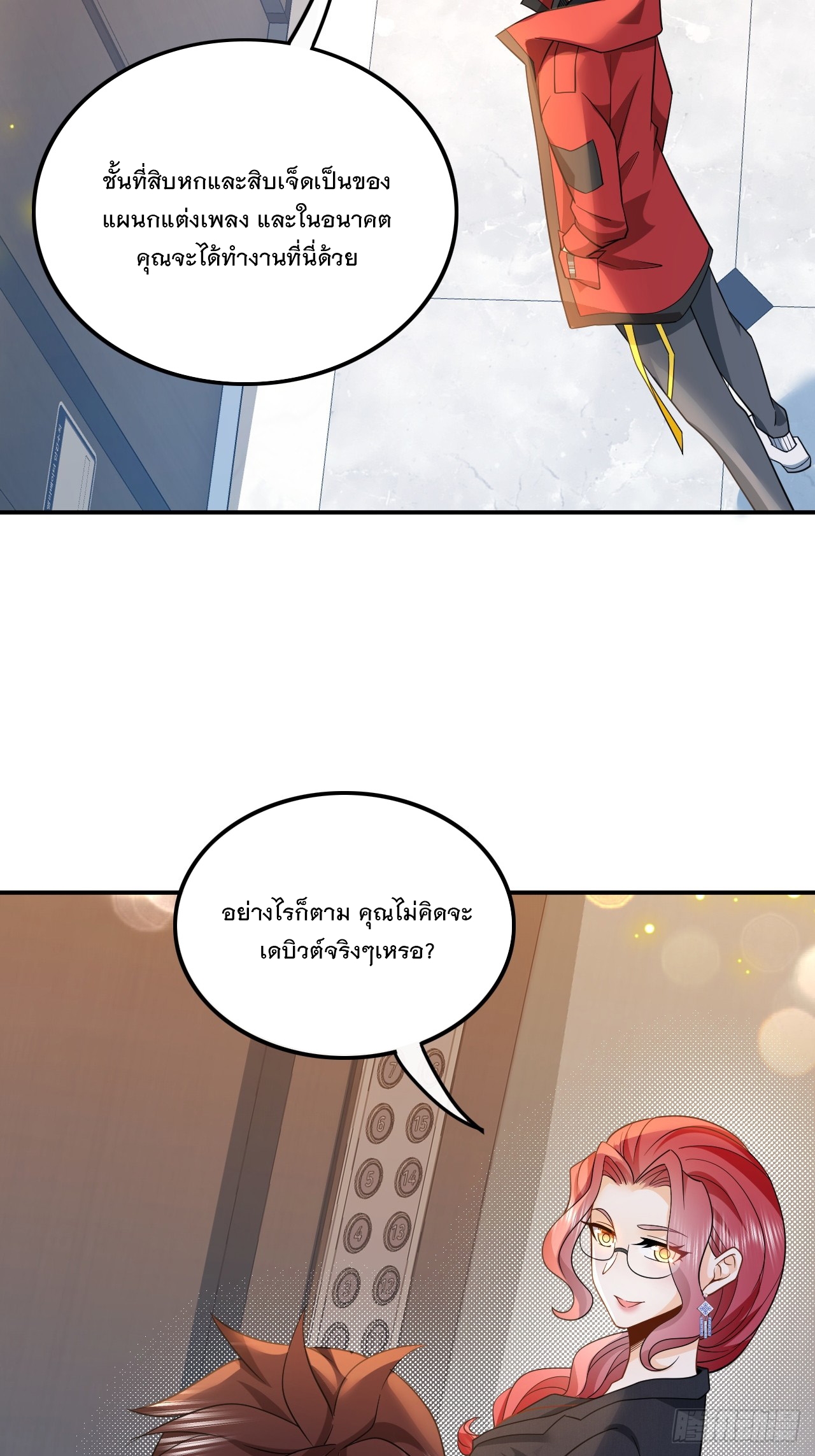 เกิดใหม่เป็นราชาแห่งวงการบันเทิง ตอนที่ 6 หน้า 20