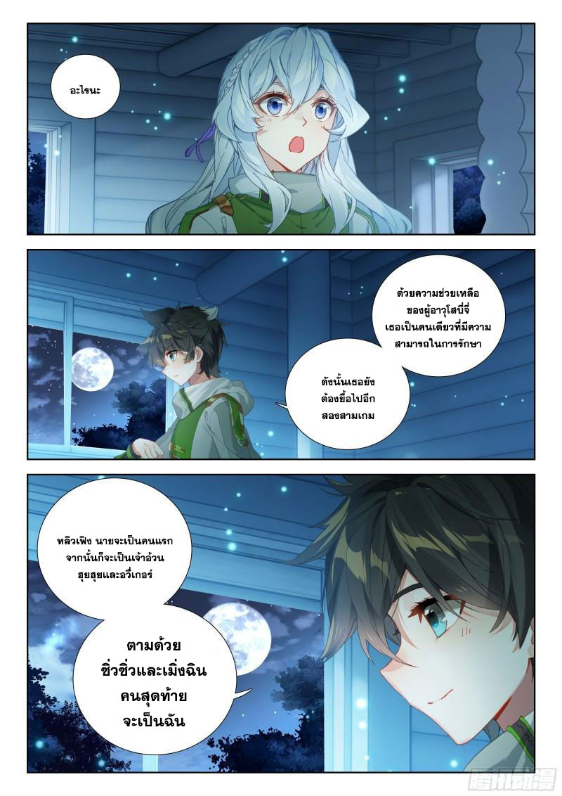 Soul Land IV – The Ultimate Combat มหาศึกการต่อสู้ ตอนที่ 232 หน้า 17