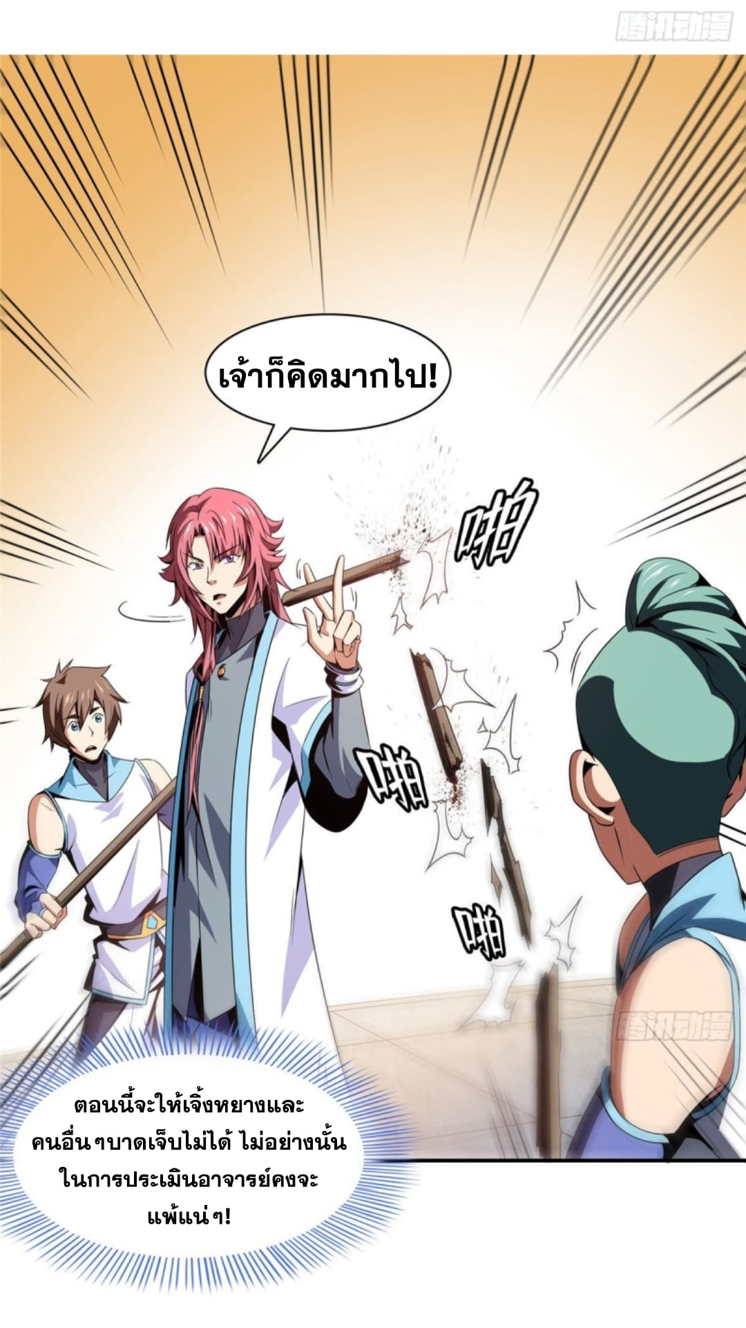 Library Of Heaven's Path ตอนที่ 86 หน้า 30