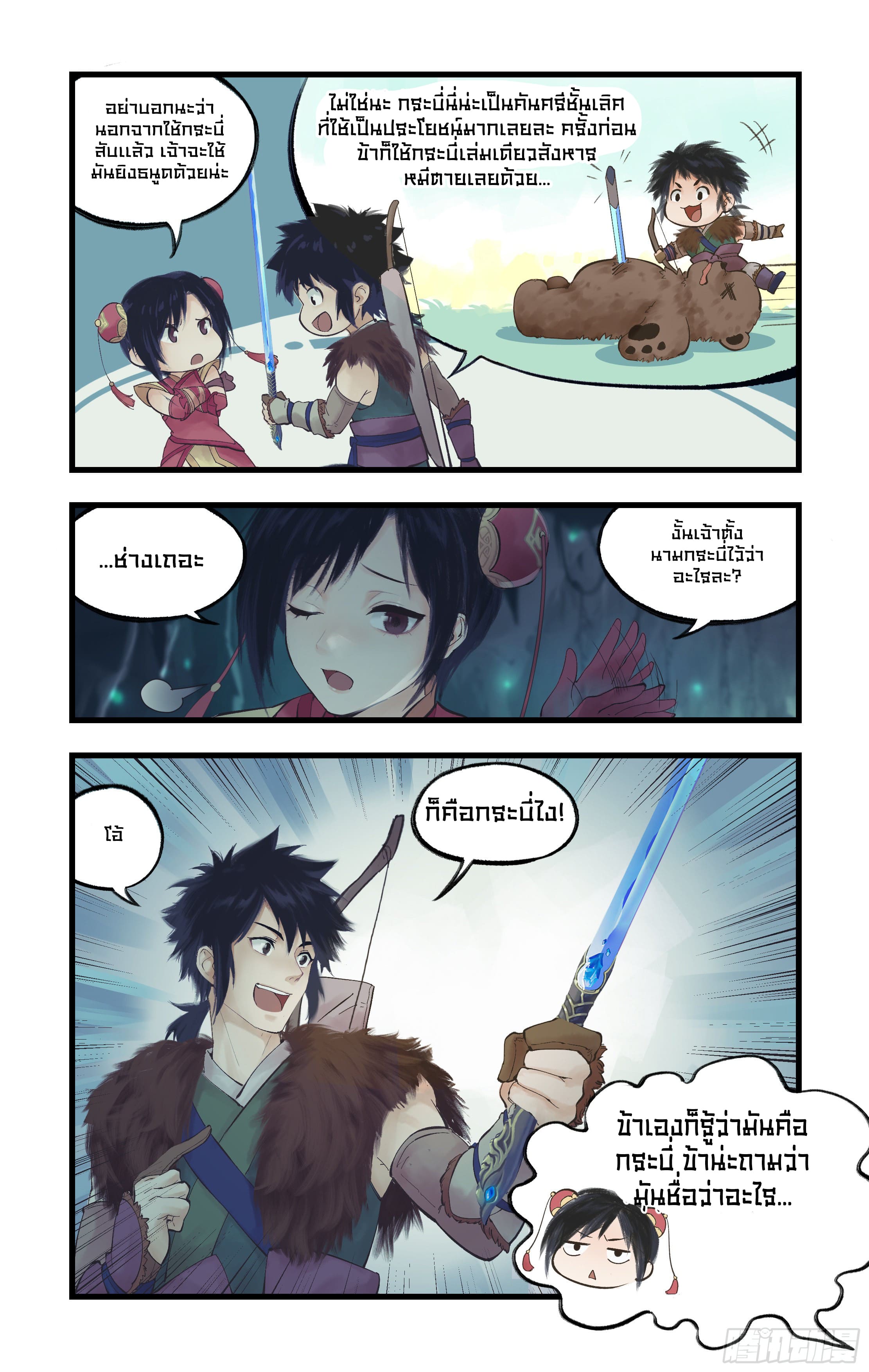 เซียนกระบี่พิชิตมาร 4 ตอนที่ 5 หน้า 21