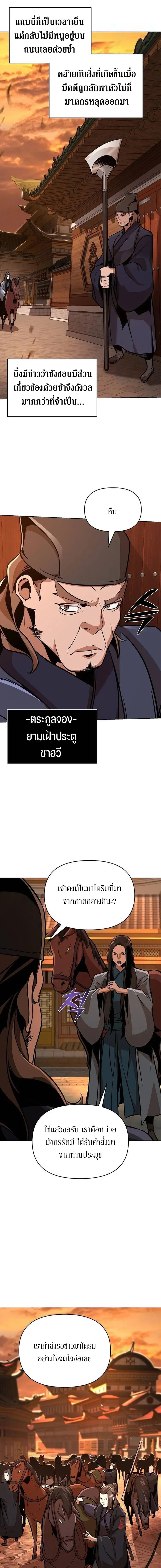 The mysterious world's greatest martial artist little prince ตอนที่ 25 หน้า 5