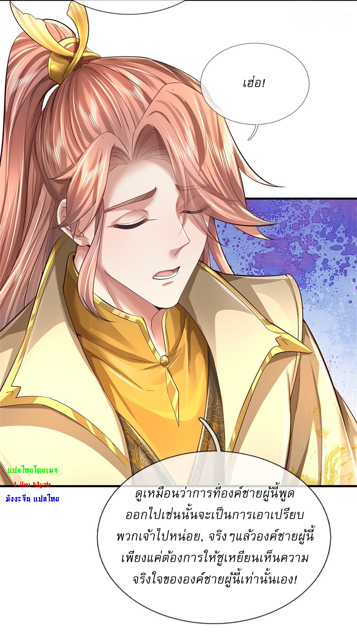 I Can Change The Timeline of Everything เกิดใหม่ในต่างโลก พร้อมระบบโกงเวลาสุดเกรียน ตอนที่ 51 หน้า 9