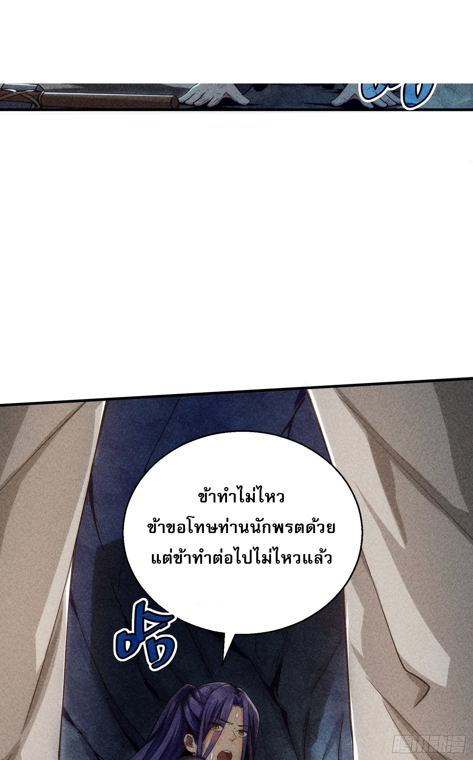 ข้าจะกำหนดชะตาตัวเอง ทันจีน ตอนที่ 3 หน้า 41
