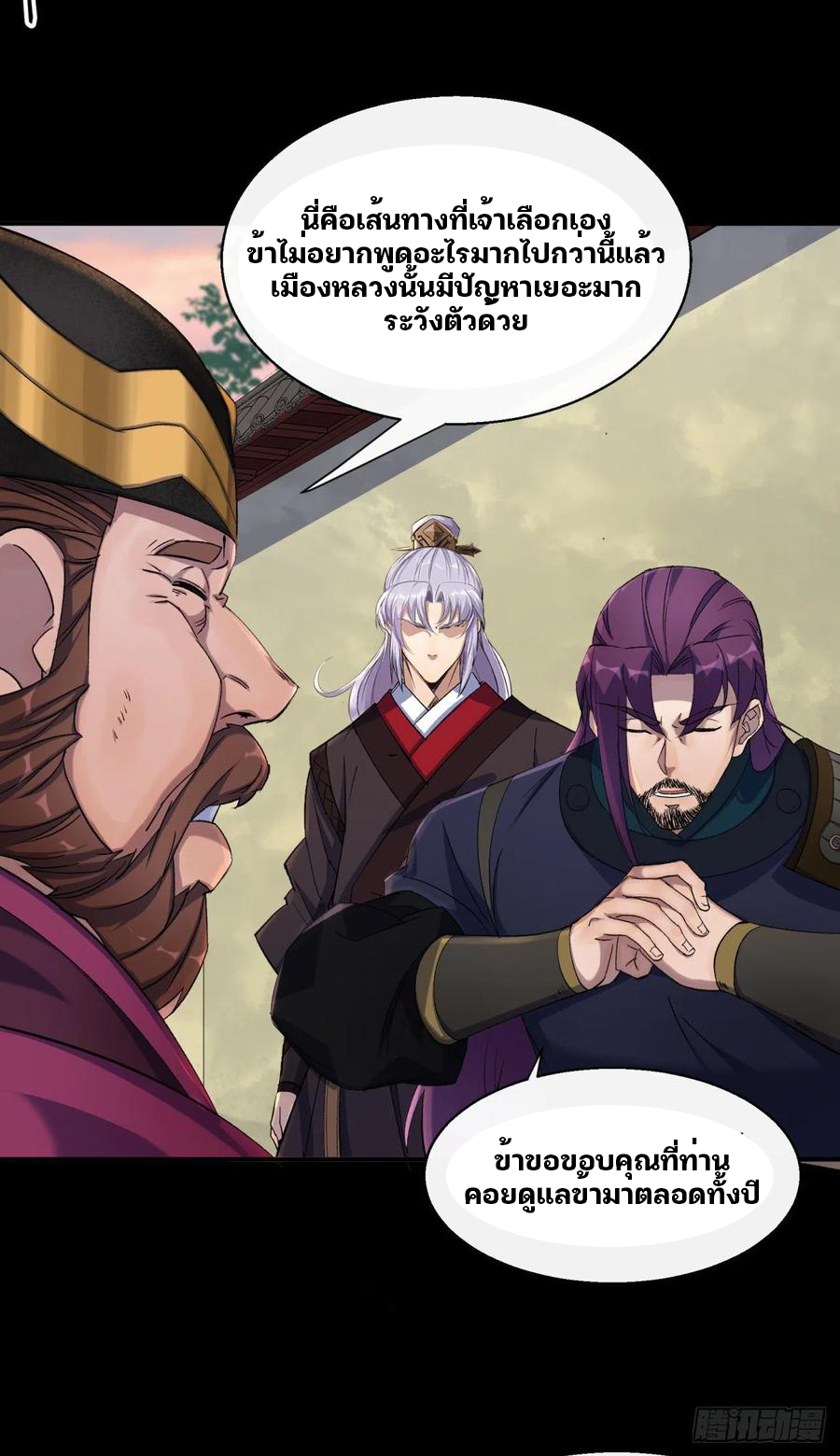 มหาปราชญ์ผู้ยิ่งใหญ่ ตอนที่ 50 หน้า 8