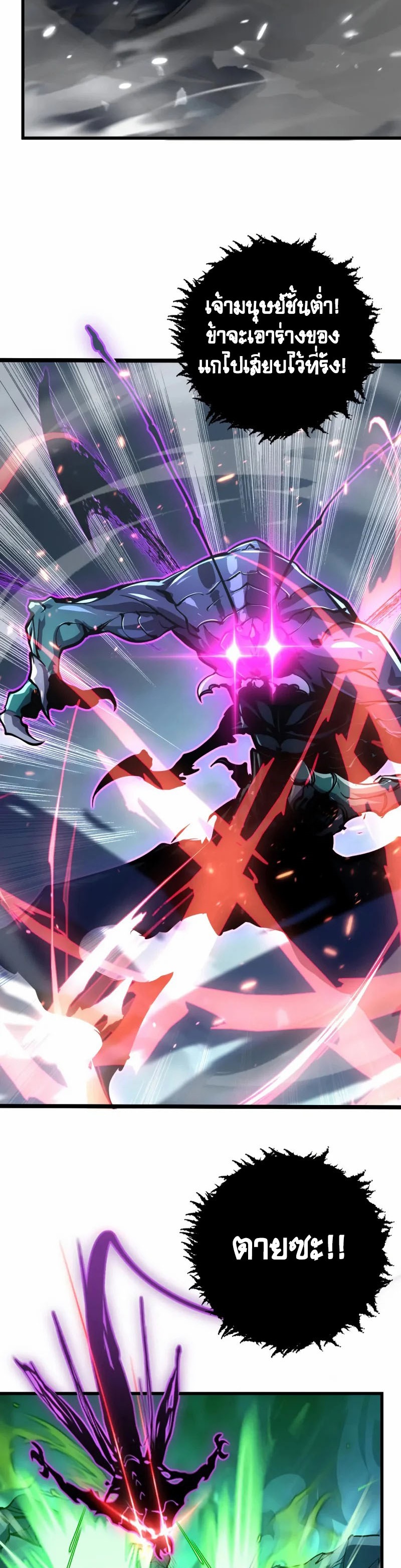 Rise From The Rubble |  เศษซากวันสิ้นโลก ตอนที่ 146 หน้า 27