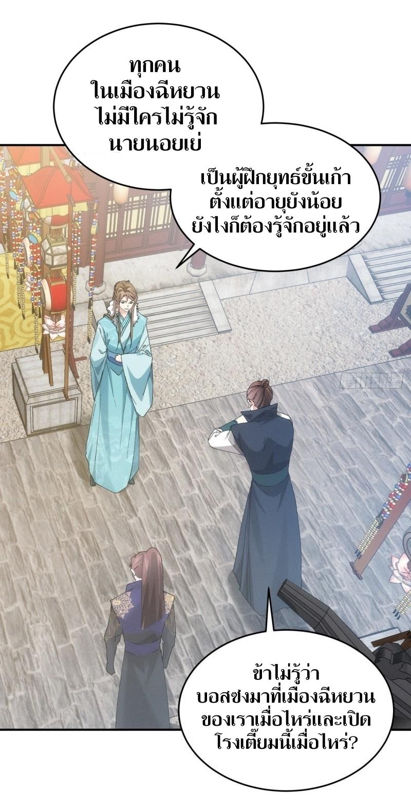 ข้าแค่ไม่เล่นไพ่ตามเกม ตอนที่ 133 หน้า 7