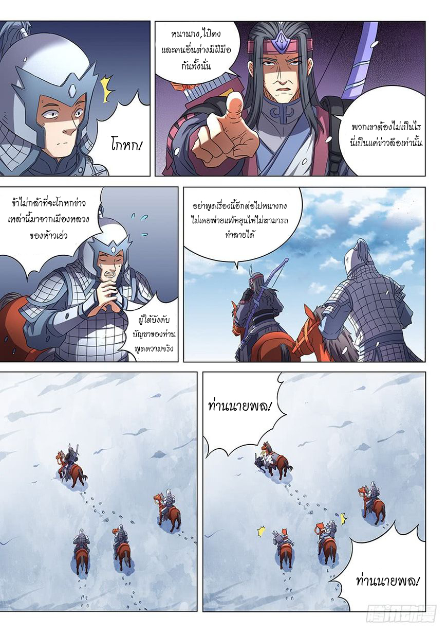 God of Martial Arts ตอนที่ 52 หน้า 16