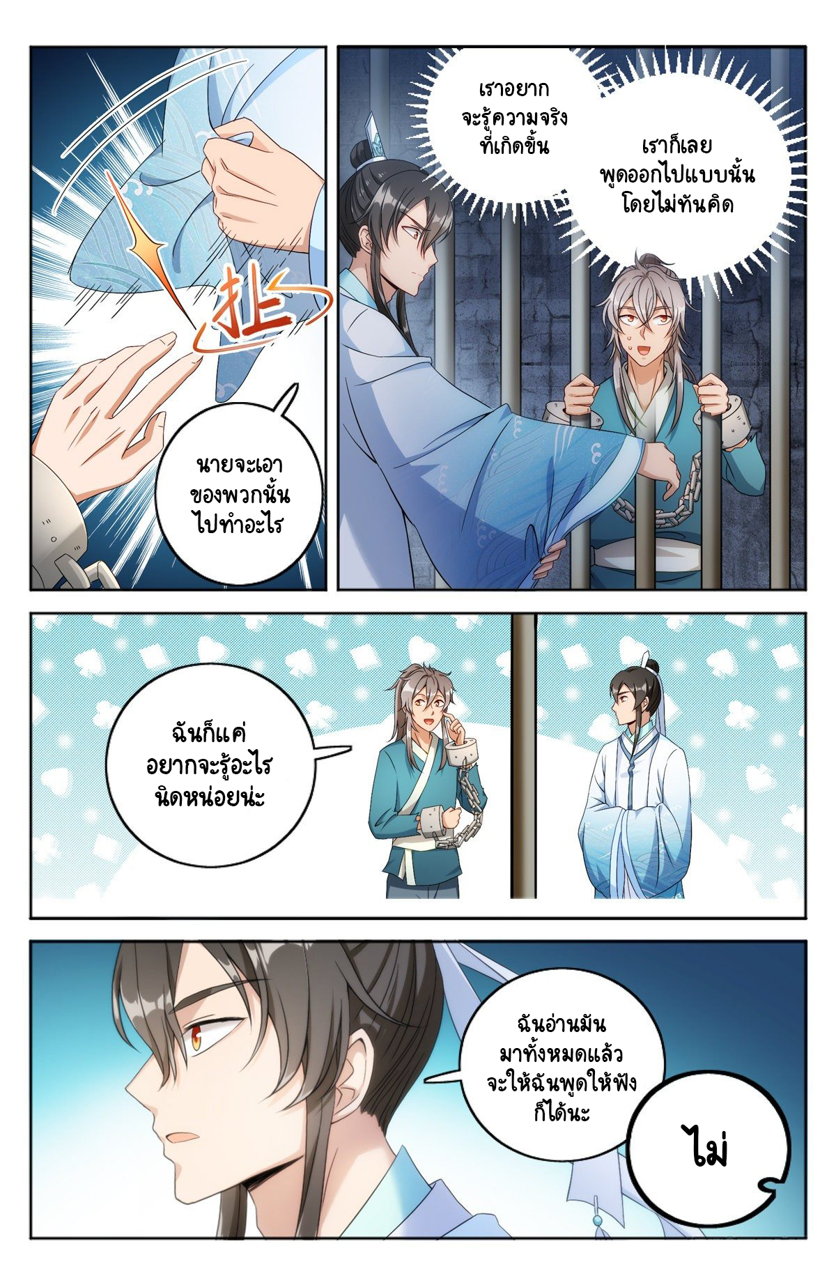 Prisoner to Sovereign ตอนที่ 2 หน้า 2