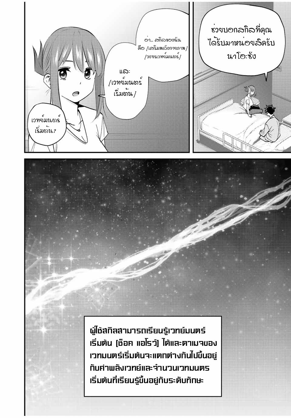 มีเพียงฉันเท่านั้นที่รู้ว่าโลกนี้กำลังจะล่มสลาย ตอนที่ 18 หน้า 8