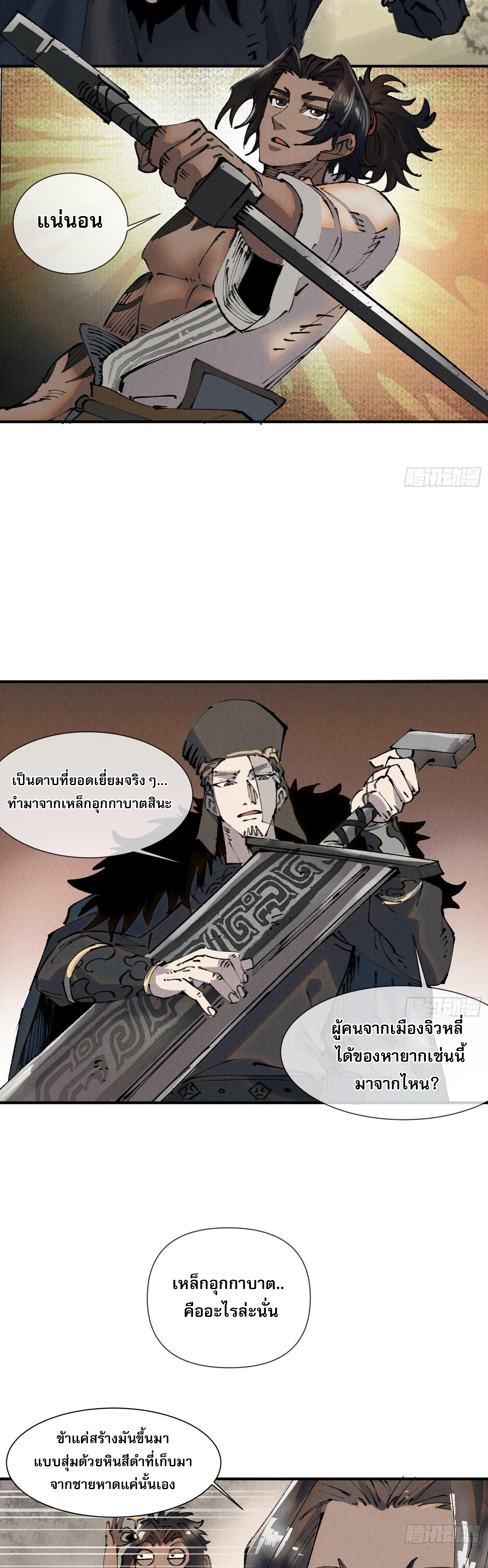 จิตวิญญาณไร้ห่วงเหตุผล ตอนที่ 1 หน้า 22